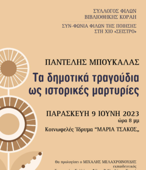 Filoi_vivliothiki-ekdilosi_Mpoukalas_5Jun23