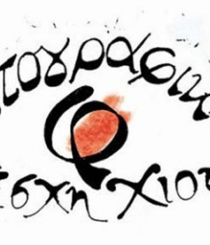 Fotografiki_Lesxi_Chiou_chiosphotoclub