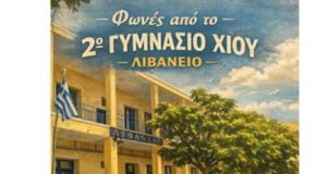 “Φωνές” στο European School Radio, από το 2ο Γυμνάσιο Χίου