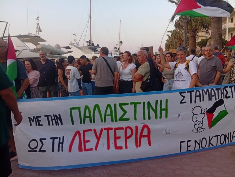 Συγκέντρωση διαμαρτυρίας για τη Γάζα- να σταματήσει η γενοκτονία