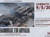 Αντίβαρο: Εκδήλωση “πεθαίνοντας στη δουλειά”