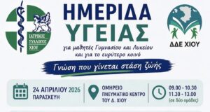 Ημερίδα Υγείας για μαθητές Γυμνασίου και Λυκείου: Αγχος, ύπνος, κάπνισμα, 24/4