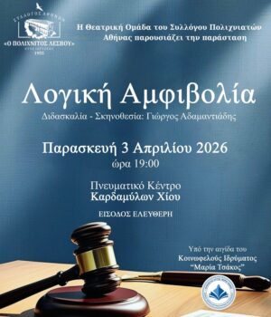 Idrima_Tsakos_Kardamila_3Apr26