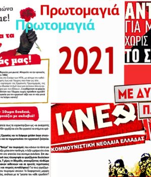 KKE_ERGATIKI_PRVTOMAGIA_2021