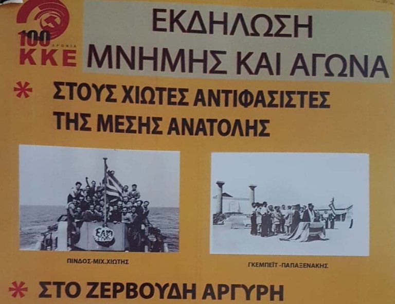 ΚΚΕ Χίου: 74 Χρόνια από τα γεγονότα στη Μέση Ανατολή