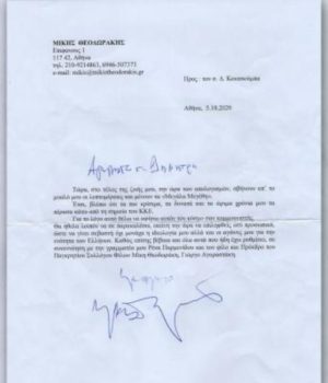 KKE_Theodorakis_epistoli_2Sep21