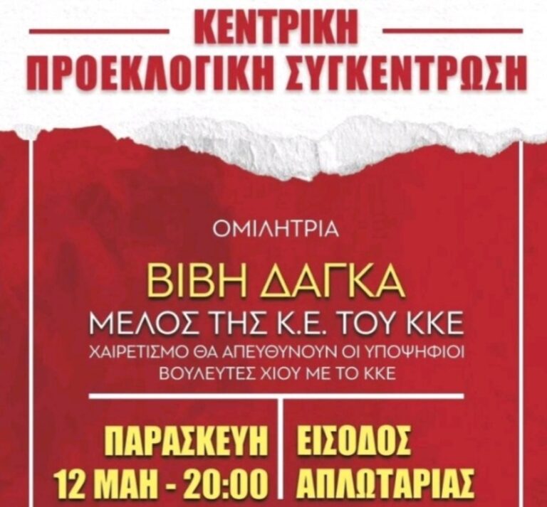 Κεντρική ομιλία ΚΚΕ, Παρασκευή 12/5- περιοδεία στην υπηρεσία καθαριότητας