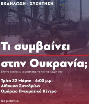 KNE-ekdilosi_Oukrania_22Mar22