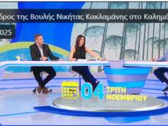 Ο Κακλαμάνης αποκαλύπτει το χάος για τα ΕΛΤΑ: «Έξαλλοι 30 βουλευτές της Ν.Δ.»