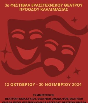 Kallimasia_3o_teatro_afisa_12Okt24