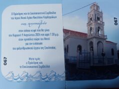 Εκκλησιαστικό συμβούλιο Ι.Ν. Αγίου Νικολάου Καρδαμύλων- κάλεσμα