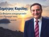 Συλλυπητήρια μηνύματα για το θάνατο του Δημάρχου Φούρνων