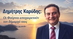 Συλλυπητήρια μηνύματα για το θάνατο του Δημάρχου Φούρνων
