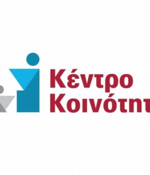 Kentro_Koinotitas_sima