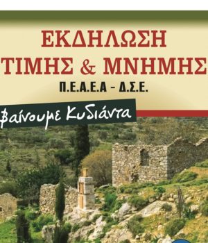 Kidianta_ekdilwssi_DSE_afisa_28Feb21