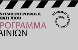 Κινηματογραφική Λέσχη: “Father mother sister brother”, του Τζιμ Τζάρμους