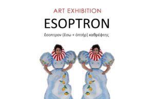 «ΕΣΟΠΤΡΟΝ», έκθεση ζωγραφικής της Ευγενίας Κλαδιά, στην NS Gallery