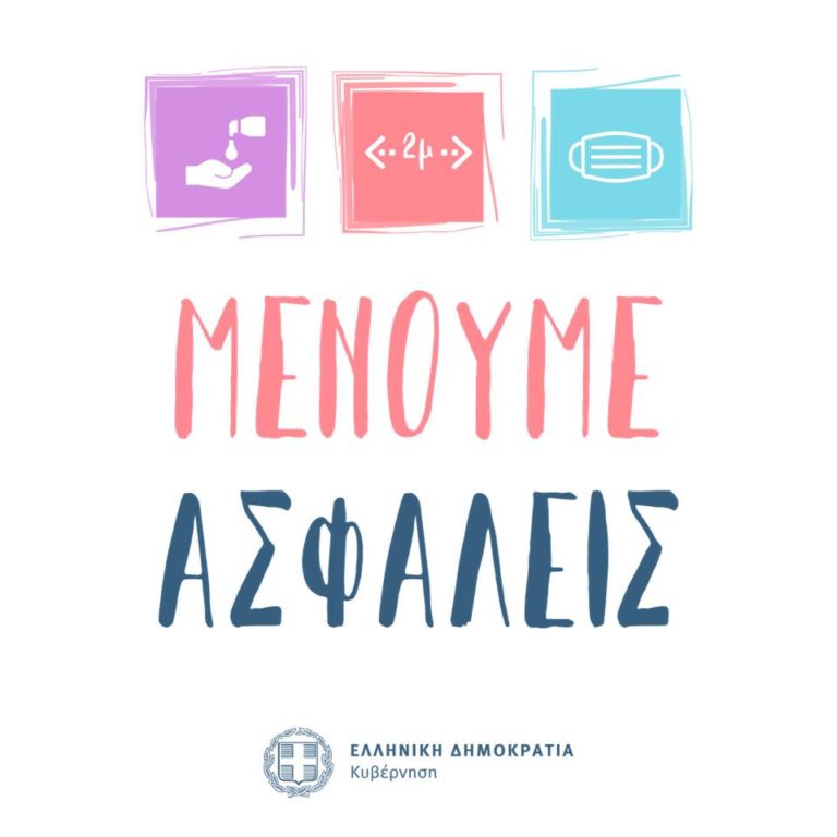 Κοινή δήλωση Γ.Π. Αστυνομικού Διευθυντή Β. Αιγαίου και Αντιπεριφερειάρχη Δημόσιας Υγείας για κορονοϊό