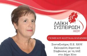 Εφυγε από τη ζωή η Κλαίρη Κωστάλα, συλλυπητήρια ψηφίσματα