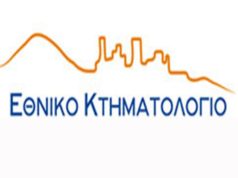 Δικηγορικός Σύλλογος Χίου: Διαμαρτυρία για τη μείωση προσωπικού Κτηματολογίου