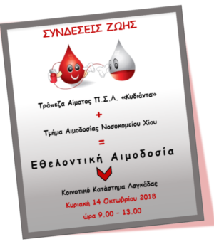 Lagada_aimodosia_14Okt18