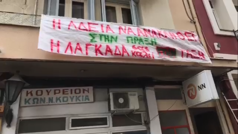 Πίεση για “πολιτική λύση” για τηγανέλαια από κατοίκους Λαγκάδας, ανακοινώσεις μετά από ανάρτηση πανό σε γραφεία ΣΥΡΙΖΑ