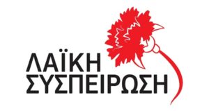 ΤΗΝ ΚΡΙΣΗ ΝΑ ΠΛΗΡΩΣΕΙ Η ΟΛΙΓΑΡΧΙΑ ΤΟΥ ΠΛΟΥΤΟΥ ΚΑΙ ΟΧΙ ΤΑ ΛΑΪΚΑ ΝΟΙΚΟΚΥΡΙΑ