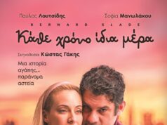 Θεατρική Παράσταση: “Κάθε χρόνο ίδια μέρα”, στο ΟΜΗΡΕΙΟ, 11/3