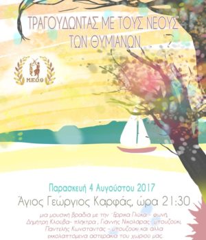 MEOT_Tragoudwntas_4Ag17