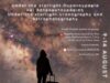 «Under the starlight. Ουρανογραφία και Αστροφωτογράφιση στη Χίο» , από το Γιώργο Ντέκα