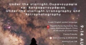 «Under the starlight. Ουρανογραφία και Αστροφωτογράφιση στη Χίο» , από το Γιώργο Ντέκα