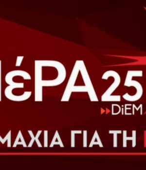 Mera25_simmaxia_rixi_sima_ekloges 2023