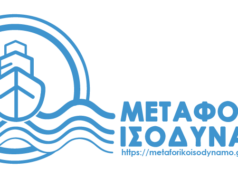 Οι νησιωτικές επιχειρήσεις χωρίς μεταφορικό ισοδύναμο για 3 χρόνια– Νέος «ΟΠΕΚΕΠΕ»; Ανακοίνωση Στ. Μιχαηλίδη