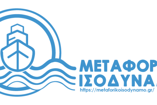 Οι νησιωτικές επιχειρήσεις χωρίς μεταφορικό ισοδύναμο για 3 χρόνια– Νέος «ΟΠΕΚΕΠΕ»; Ανακοίνωση Στ. Μιχαηλίδη