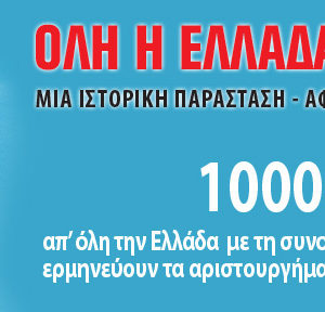 Mikis_xorodies_Kallimarmaro_19Nov17