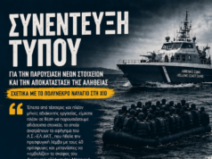 Ναυάγιο Μυρσινιδίου: Οι συνήγοροι υπεράσπισης του φερόμενου διακινητή δηλώνουν ότι θα παρουσιάσουν νέα στοιχεία σε συνέντευξη τύπου