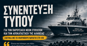 Ναυάγιο Μυρσινιδίου: Οι συνήγοροι υπεράσπισης του φερόμενου διακινητή δηλώνουν ότι θα παρουσιάσουν νέα στοιχεία σε συνέντευξη τύπου