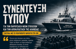 Ναυάγιο Μυρσινιδίου: Οι συνήγοροι υπεράσπισης του φερόμενου διακινητή δηλώνουν ότι θα παρουσιάσουν νέα στοιχεία σε συνέντευξη τύπου