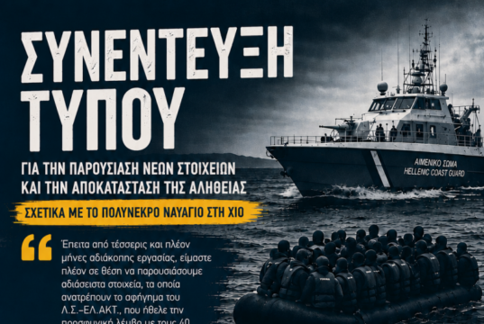 Ναυάγιο Μυρσινιδίου: Οι συνήγοροι υπεράσπισης του φερόμενου διακινητή δηλώνουν ότι θα παρουσιάσουν νέα στοιχεία σε συνέντευξη τύπου
