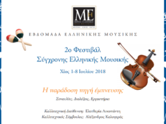 Συναυλία «Ο αλησμόνητος κήπος», 2ο Φεστιβάλ Σύγχρονης Ελληνικής Μουσικής