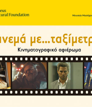 Musio_mastixas_cine_taxi_2Ag26