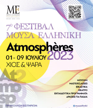 Mussa_Elliniki_afisa_2023