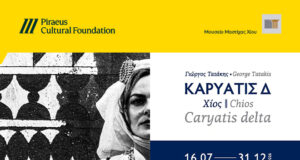 «Καρυάτις Δ | Χίος», Έκθεση φωτογραφίας του Γιώργου Τατάκη στο Μουσείο Μαστίχας Χίου