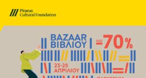 Πολιτιστικό Ιδρυμα Πειραιώς: Παζάρι βιβλίων, 23/4