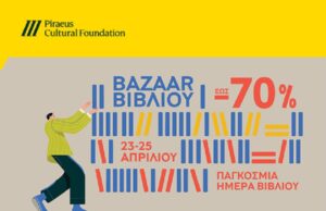 Πολιτιστικό Ιδρυμα Πειραιώς: Παζάρι βιβλίων, 23/4