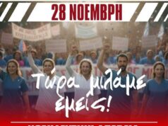 Νοσηλευτές: Πανελλαδική απεργία, 28/11/25