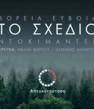 Ntokimanter_Voreia_Eyvoia_tosxedio_23Ag25