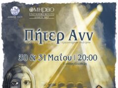 ΟΜΗΡΕΙΟ πολιτιστικά εργαστήρια: Παράσταση εφαρμογής