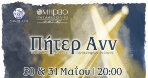 ΟΜΗΡΕΙΟ πολιτιστικά εργαστήρια: Παράσταση εφαρμογής