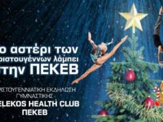 Το Χριστουγεννιάτικο Αστέρι λάμπει στην ΠΕΚΕΒ, 22/12